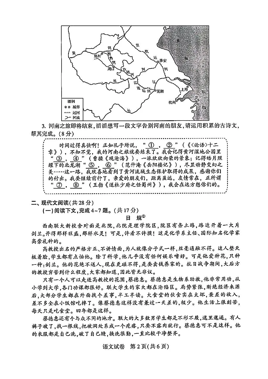 河南省2025年中招语文试卷 第2张