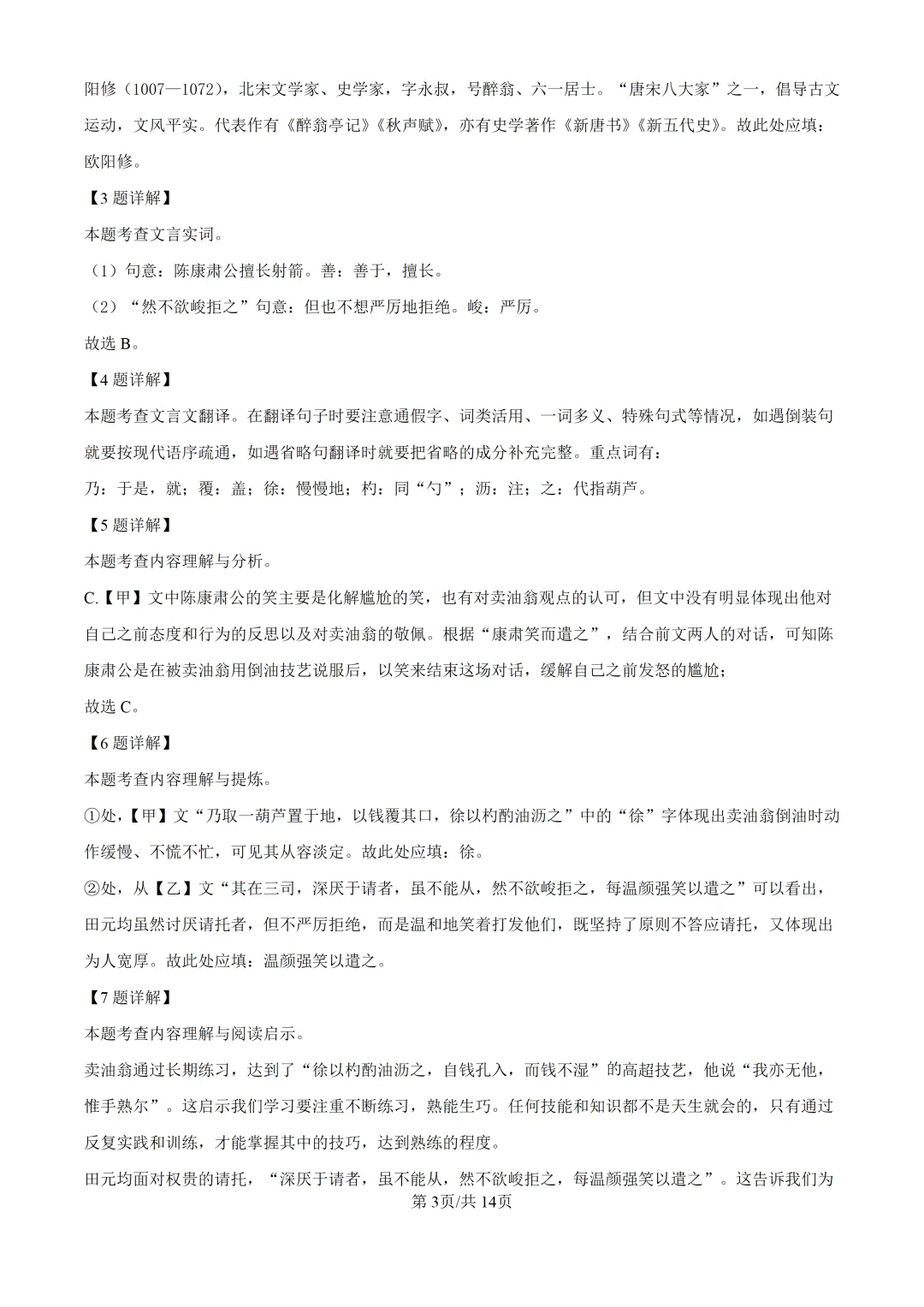2025上海中考各科三模卷汇编(附参考答案与解析) 第17张