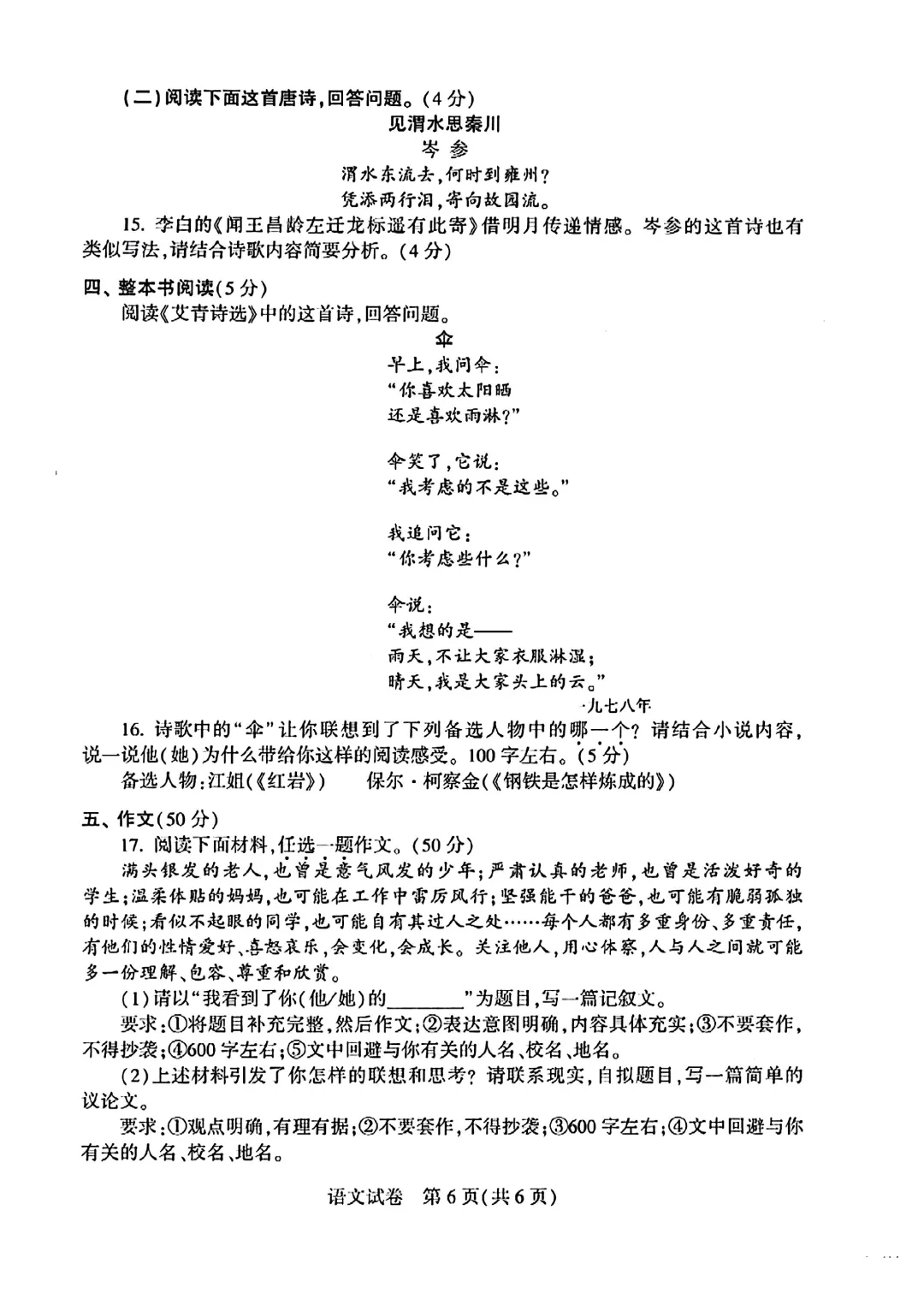 河南省2025年中招语文试卷 第6张