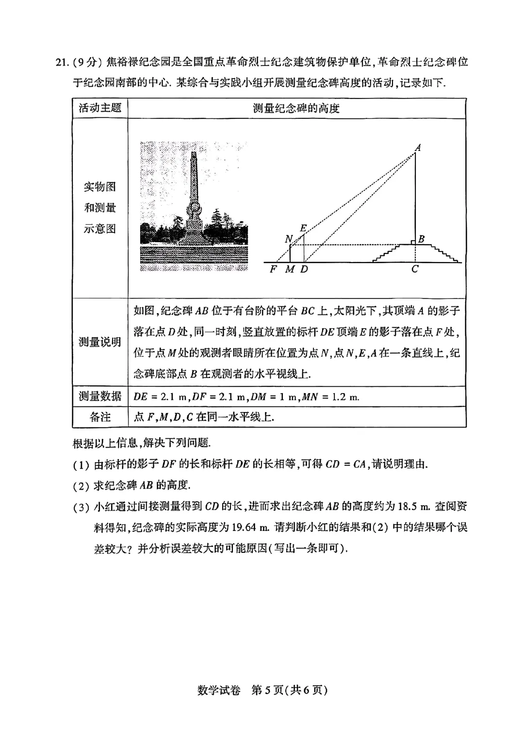 河南省2025年中招数学试卷 第5张