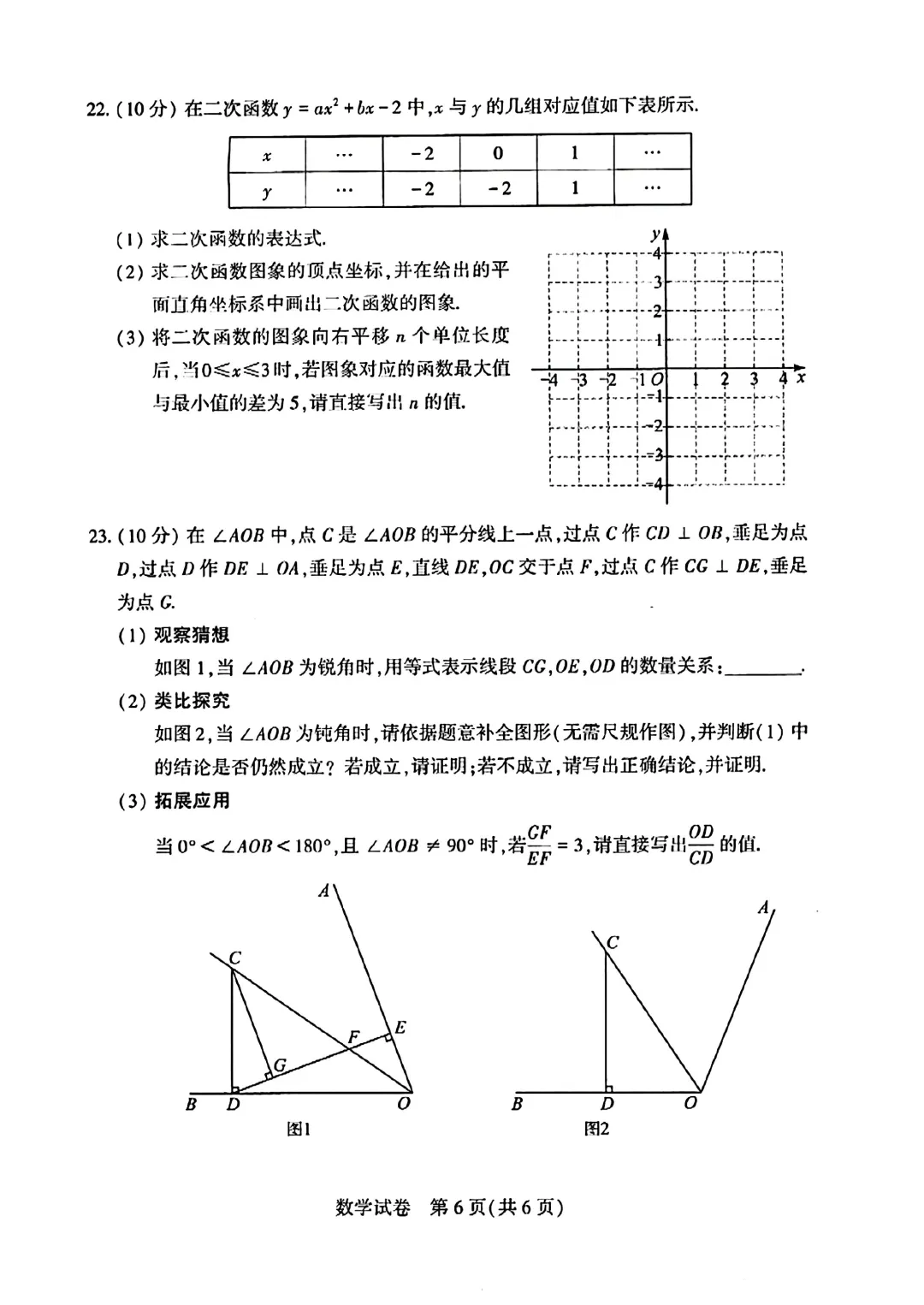 河南省2025年中招数学试卷 第6张