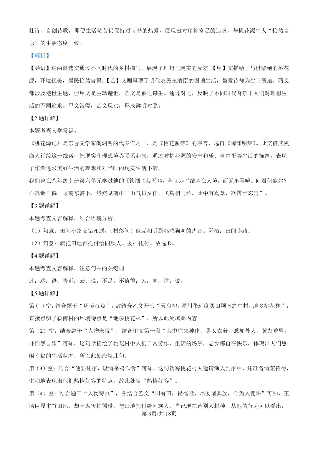 2025上海中考各科三模卷汇编(附参考答案与解析) 第30张
