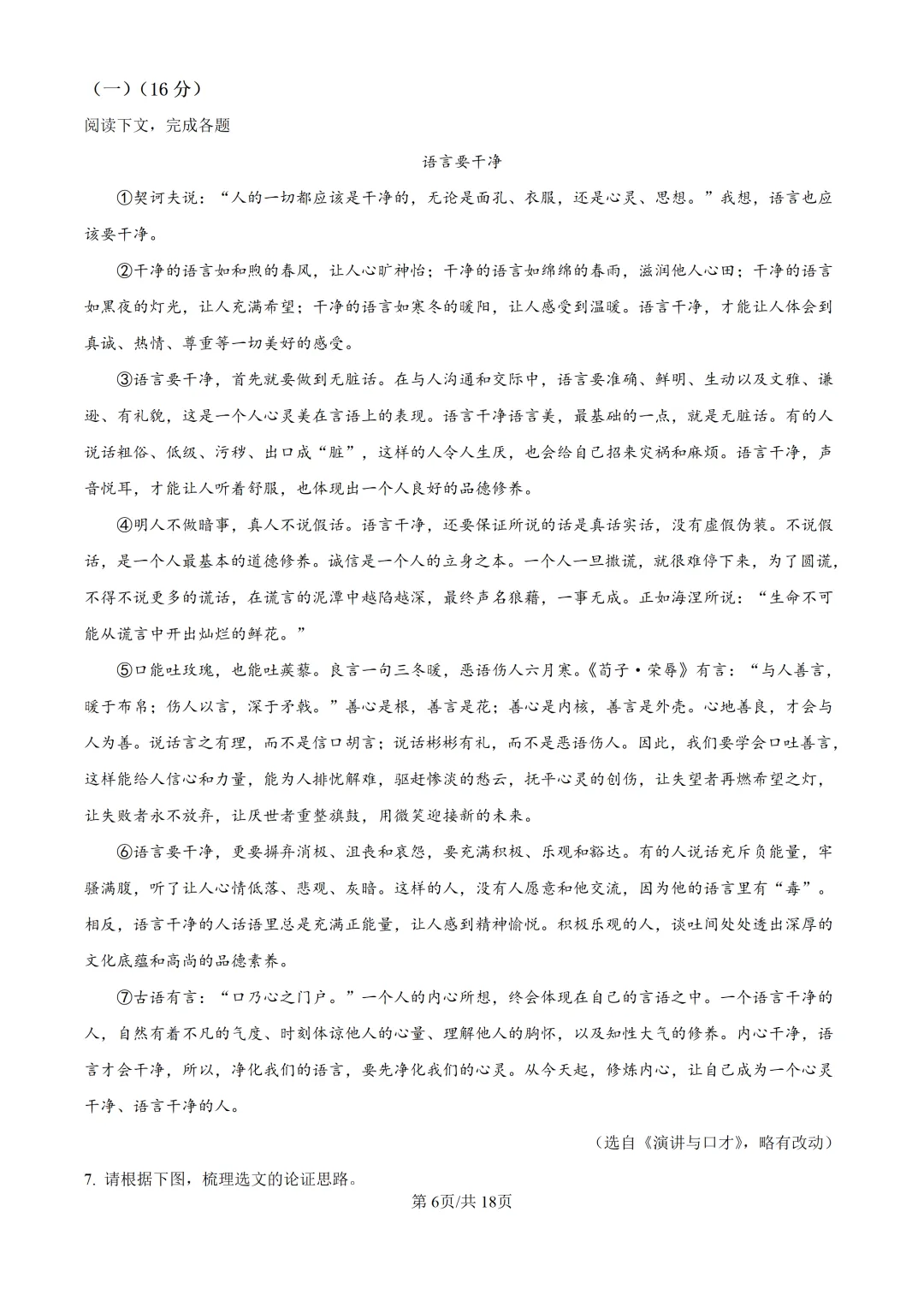 2025上海中考各科三模卷汇编(附参考答案与解析) 第33张