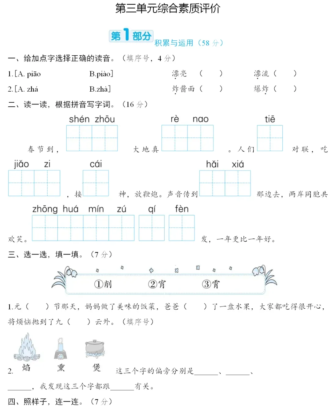 统编版语文二年级(下)第三单元试卷多份,有答案 第4张