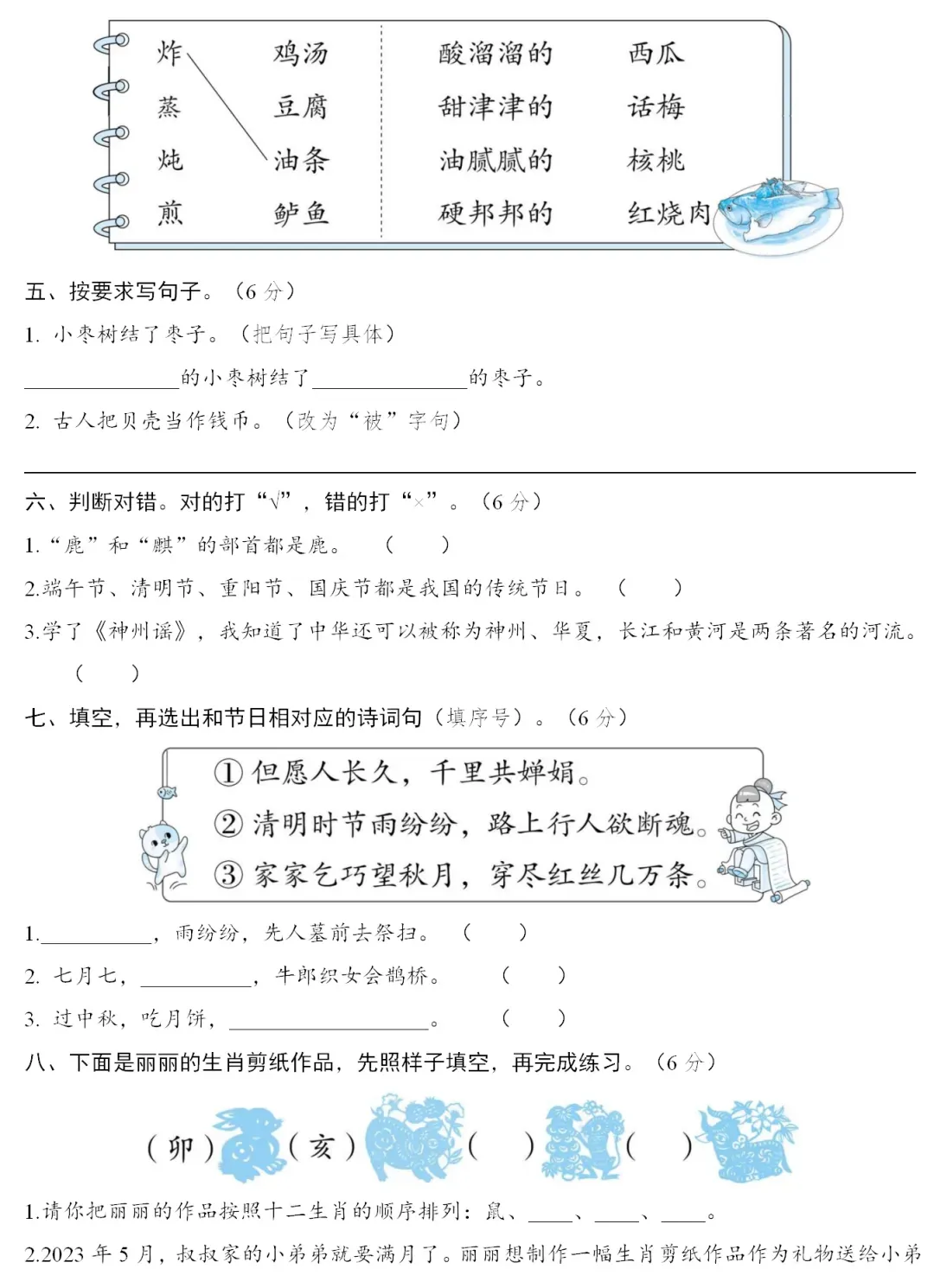 统编版语文二年级(下)第三单元试卷多份,有答案 第5张
