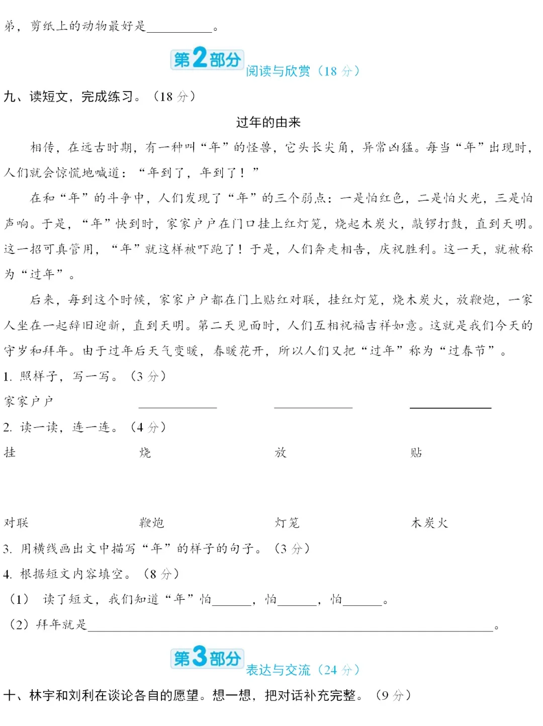 统编版语文二年级(下)第三单元试卷多份,有答案 第6张