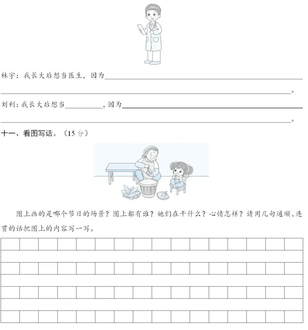 统编版语文二年级(下)第三单元试卷多份,有答案 第7张