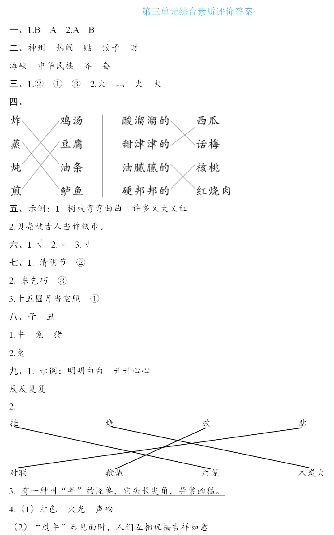 统编版语文二年级(下)第三单元试卷多份,有答案 第8张