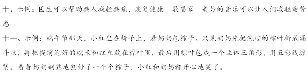 统编版语文二年级(下)第三单元试卷多份,有答案 第9张