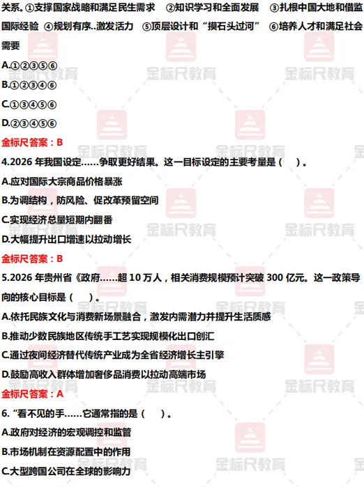 估分对答案!完整版2026盘州事业单位真题答案 第3张 估分对答案!完整版2026盘州事业单位真题答案 第3张