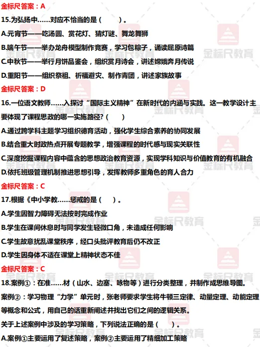 估分对答案!完整版2026盘州事业单位真题答案 第6张 估分对答案!完整版2026盘州事业单位真题答案 第6张