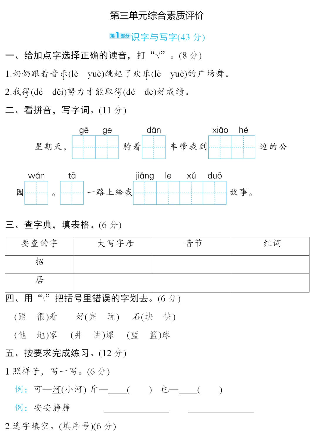 统编版语文一年级(下)第三单元试卷多份,有答案 第4张