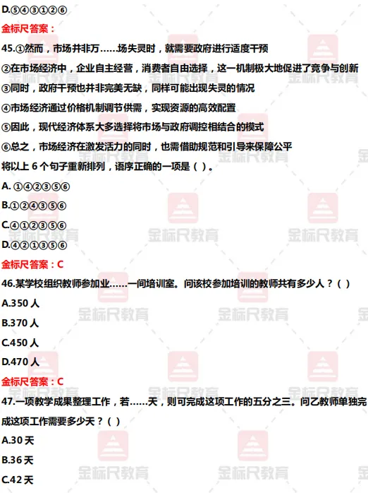 估分对答案!完整版2026盘州事业单位真题答案 第8张 估分对答案!完整版2026盘州事业单位真题答案 第8张