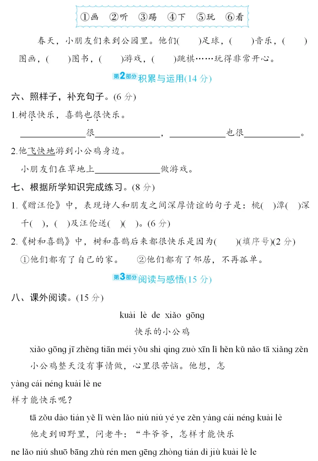 统编版语文一年级(下)第三单元试卷多份,有答案 第5张