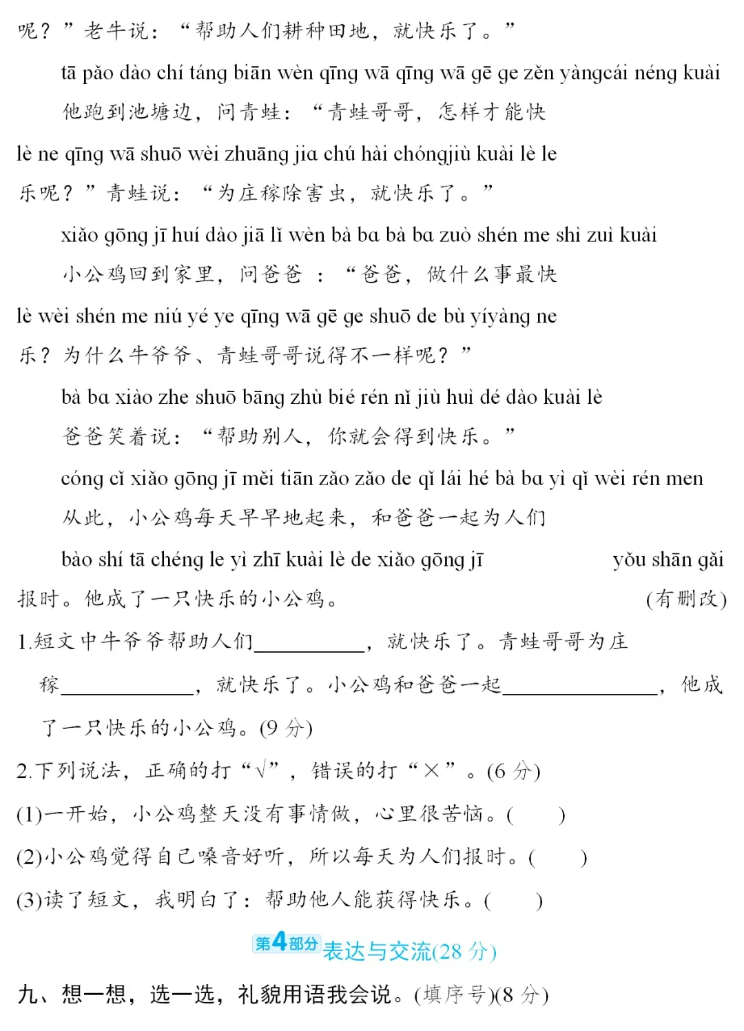 统编版语文一年级(下)第三单元试卷多份,有答案 第6张