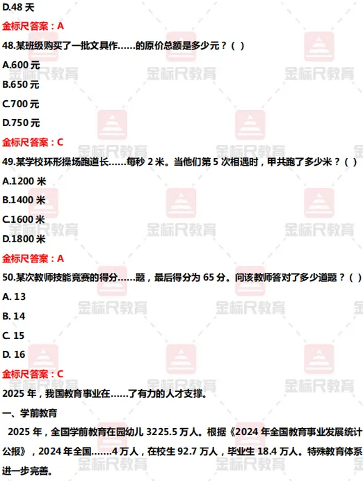 估分对答案!完整版2026盘州事业单位真题答案 第9张 估分对答案!完整版2026盘州事业单位真题答案 第9张