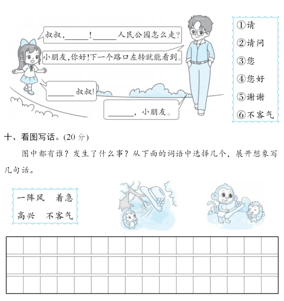 统编版语文一年级(下)第三单元试卷多份,有答案 第7张