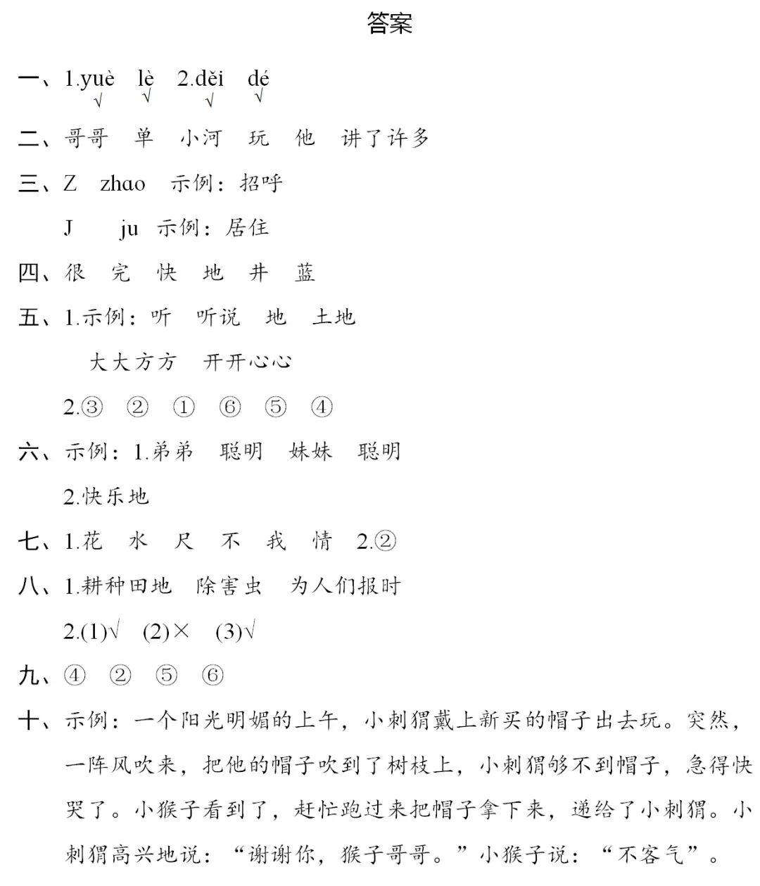 统编版语文一年级(下)第三单元试卷多份,有答案 第8张