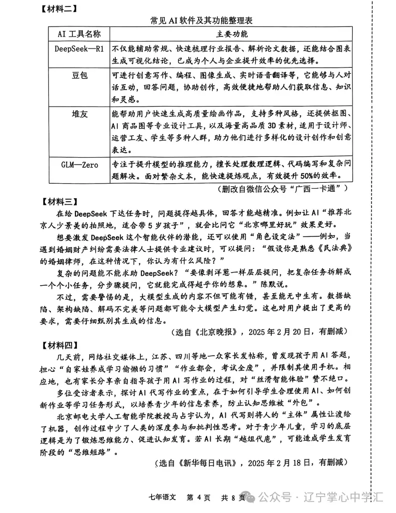 2025年5月鞍山铁东区七年期中试卷+答案(全) 第4张
