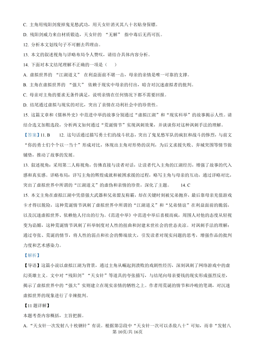 2025上海中考各科三模卷汇编(附参考答案与解析) 第54张