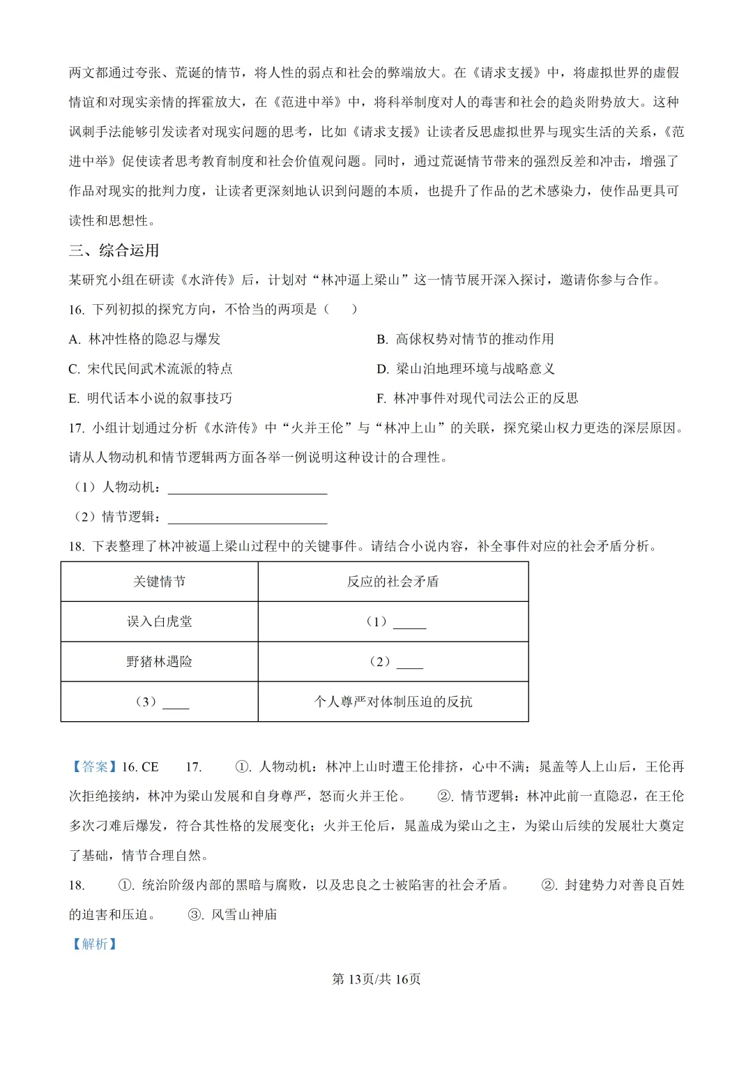 2025上海中考各科三模卷汇编(附参考答案与解析) 第57张