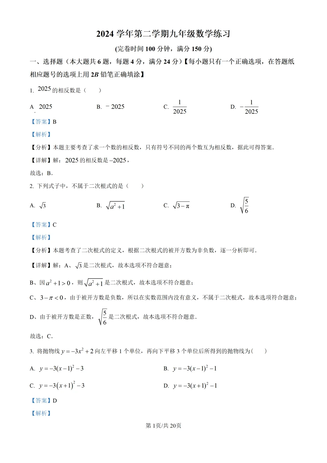 2025上海中考各科三模卷汇编(附参考答案与解析) 第61张