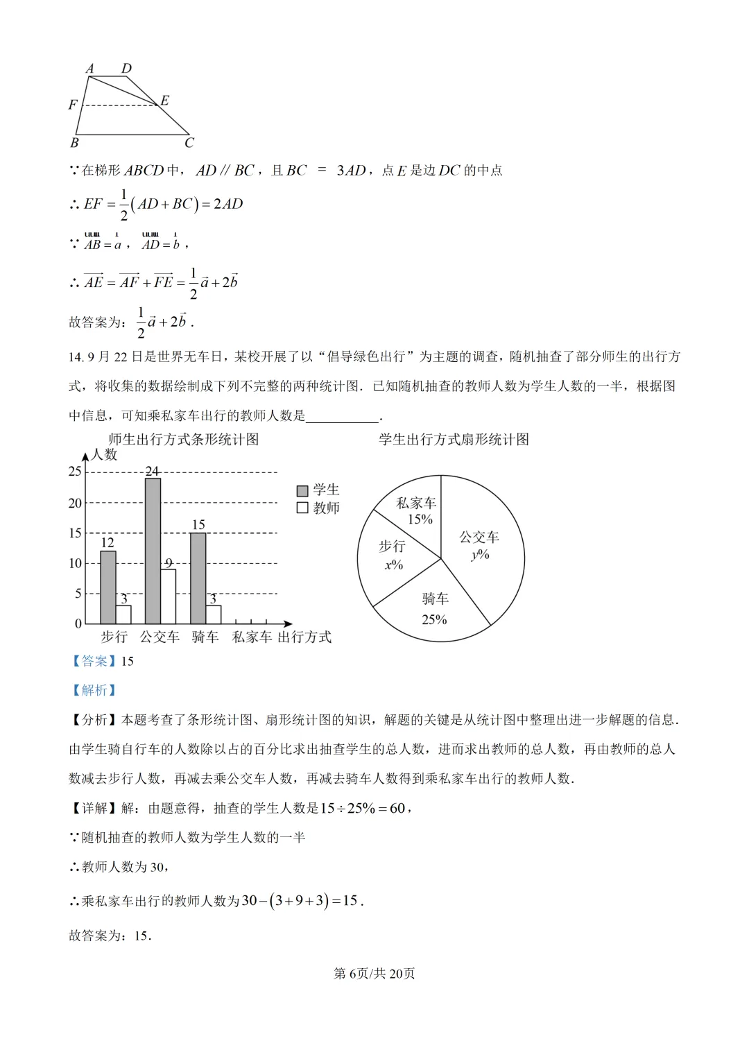 2025上海中考各科三模卷汇编(附参考答案与解析) 第66张