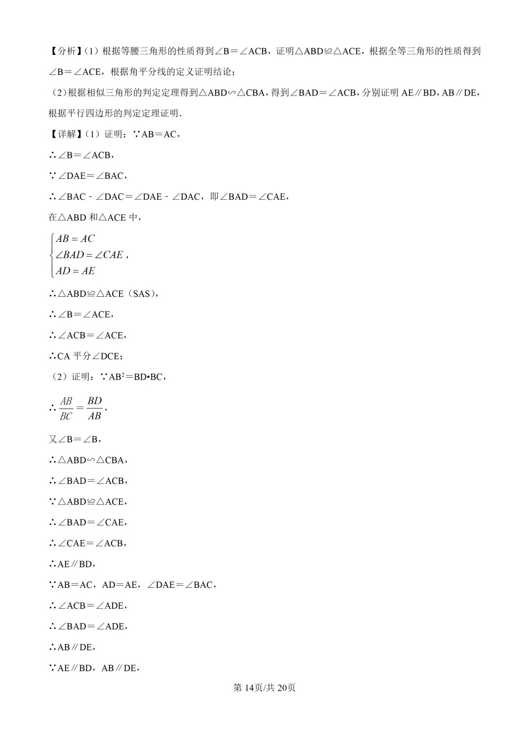 2025上海中考各科三模卷汇编(附参考答案与解析) 第74张