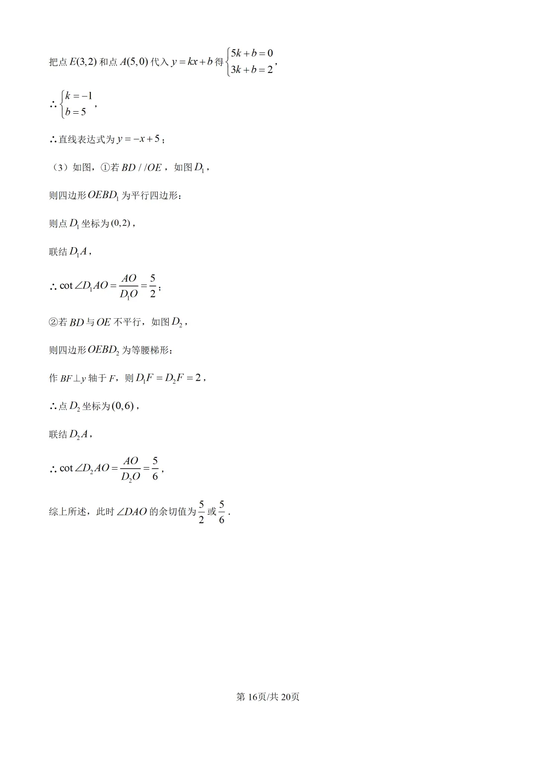 2025上海中考各科三模卷汇编(附参考答案与解析) 第76张