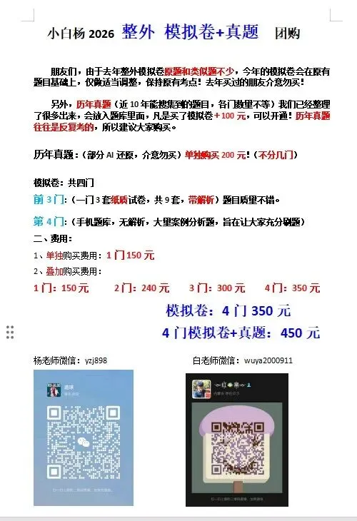 整外模拟卷+真题 第1张