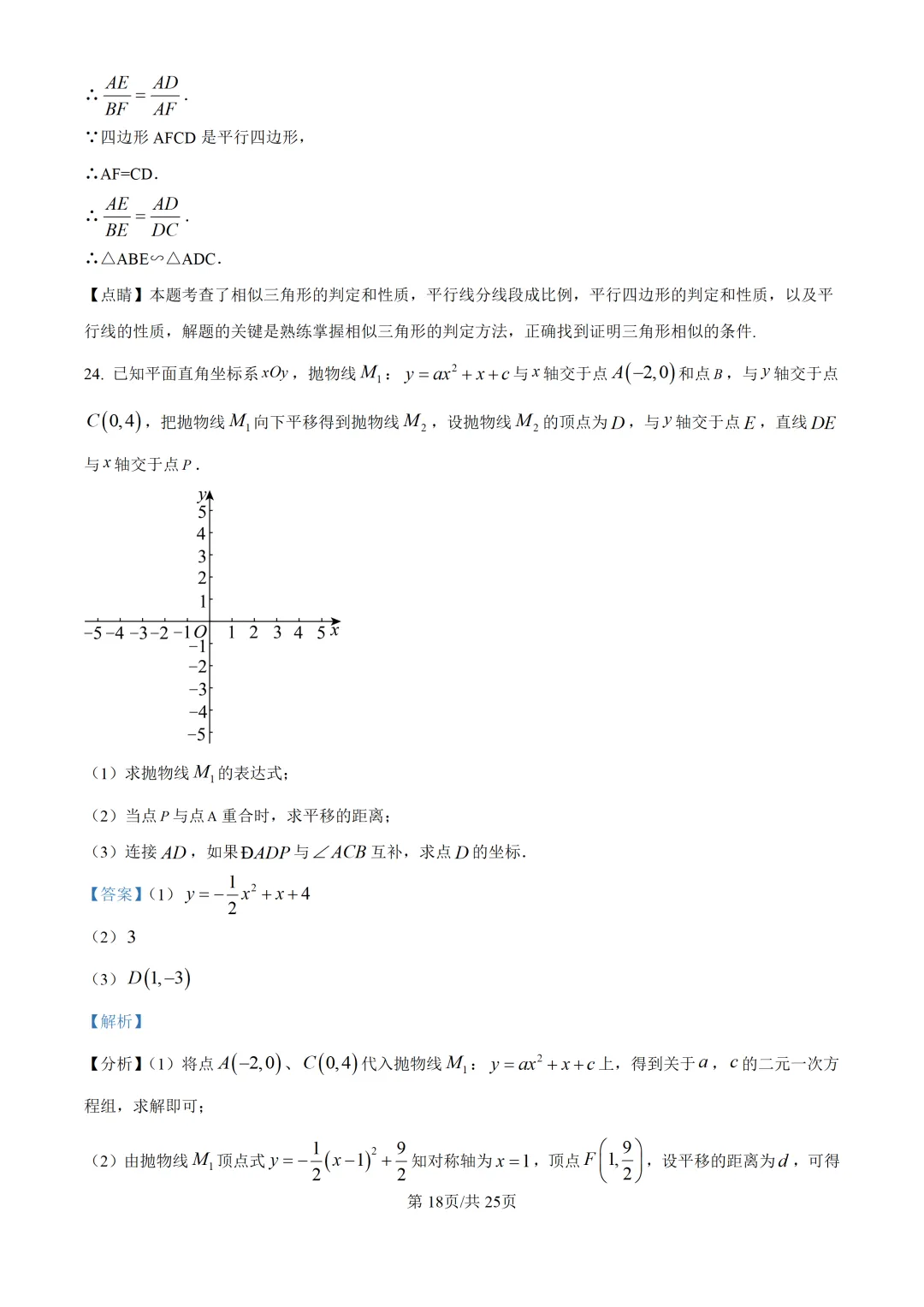 2025上海中考各科三模卷汇编(附参考答案与解析) 第123张