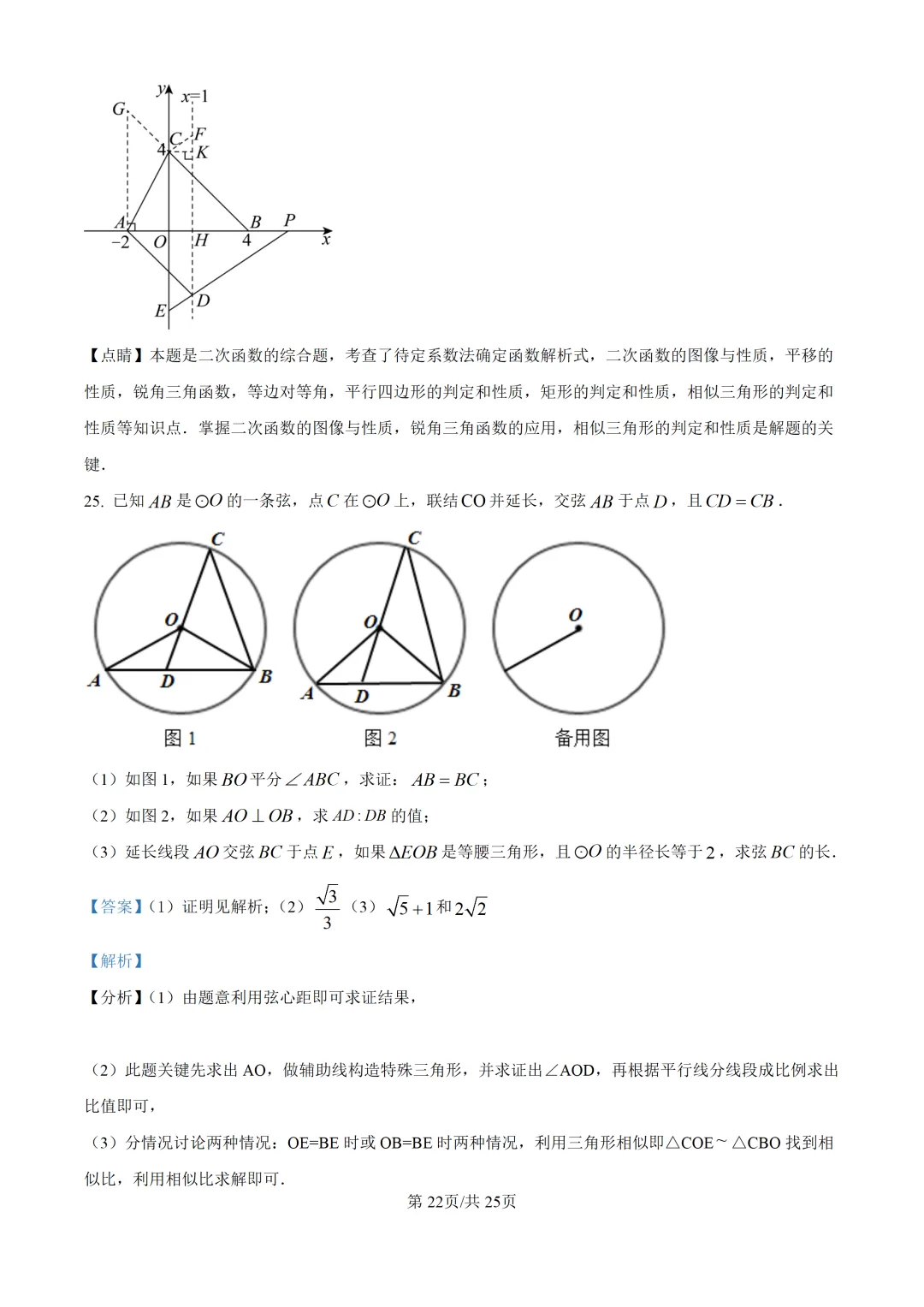 2025上海中考各科三模卷汇编(附参考答案与解析) 第127张