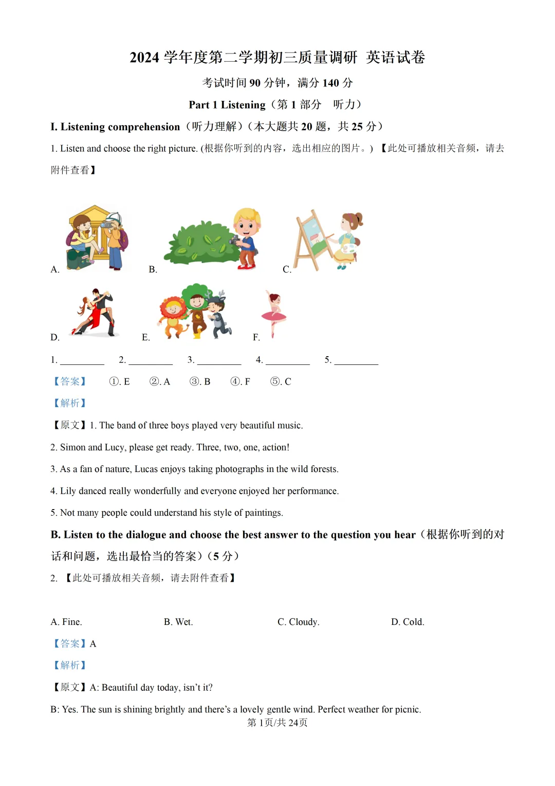 2025上海中考各科三模卷汇编(附参考答案与解析) 第130张
