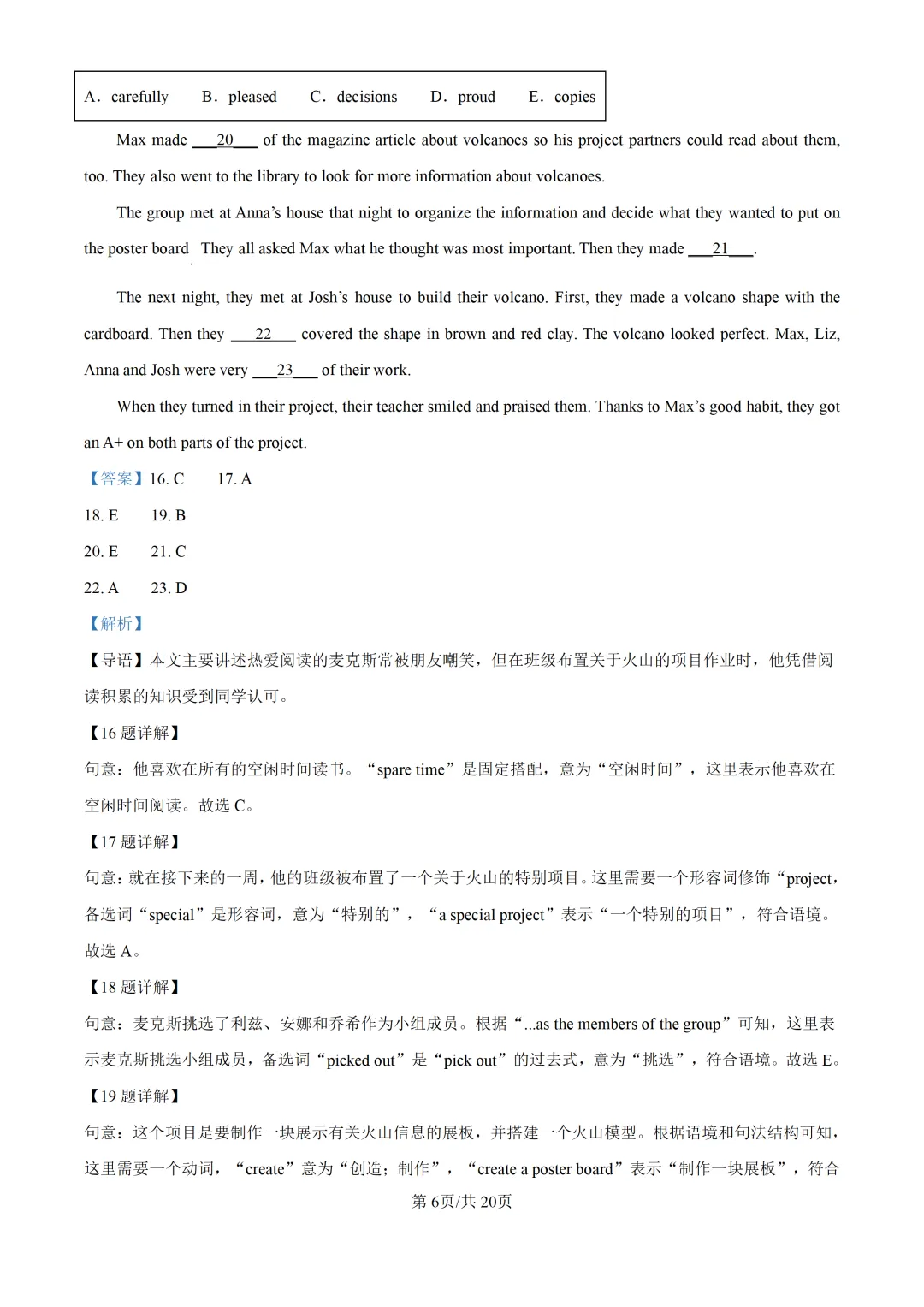 2025上海中考各科三模卷汇编(附参考答案与解析) 第159张