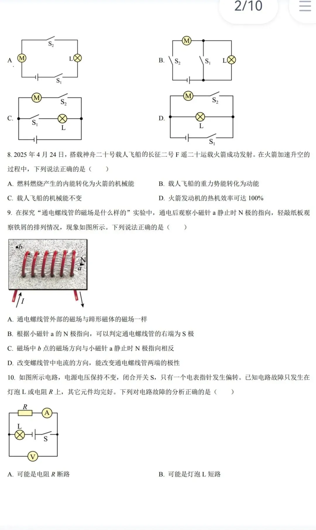 渐佳数理化 | 2025年泰安中考物理卷 真题+答案+解析 完整版 第3张