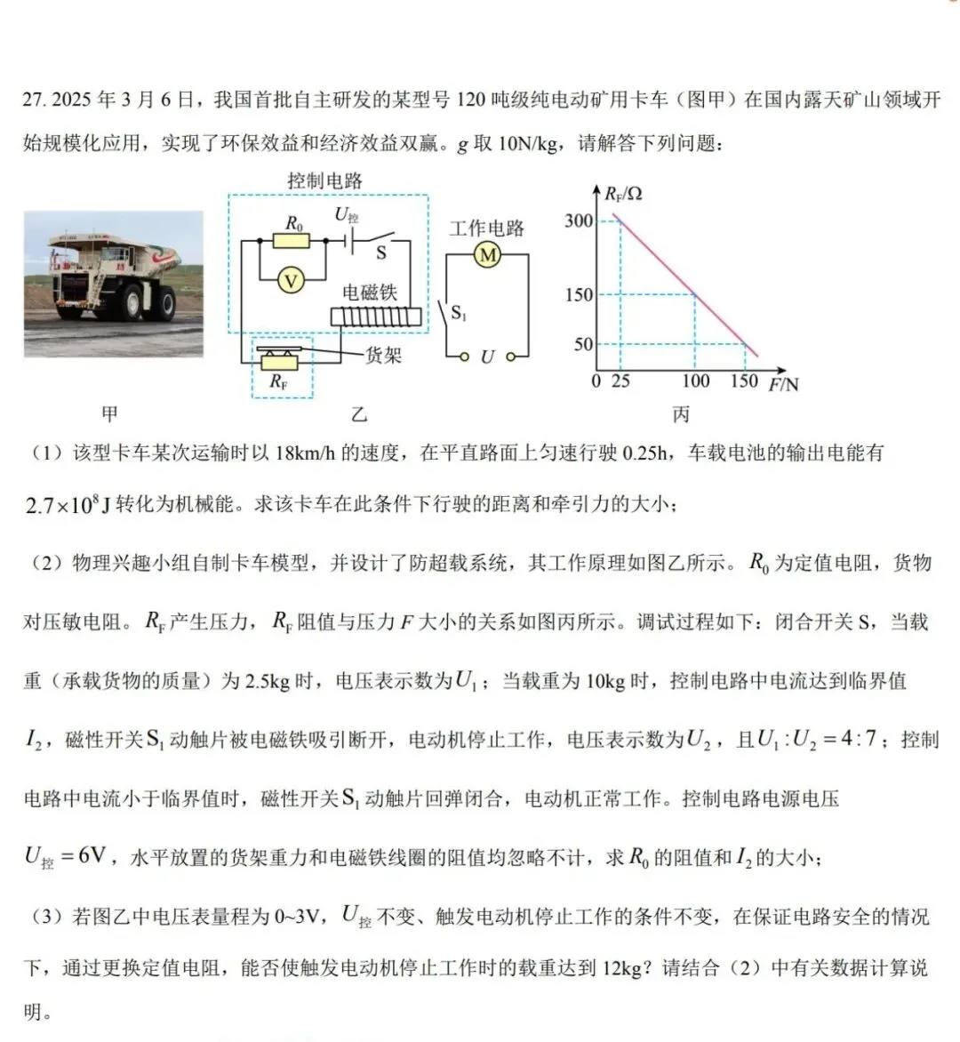 渐佳数理化 | 2025年泰安中考物理卷 真题+答案+解析 完整版 第10张