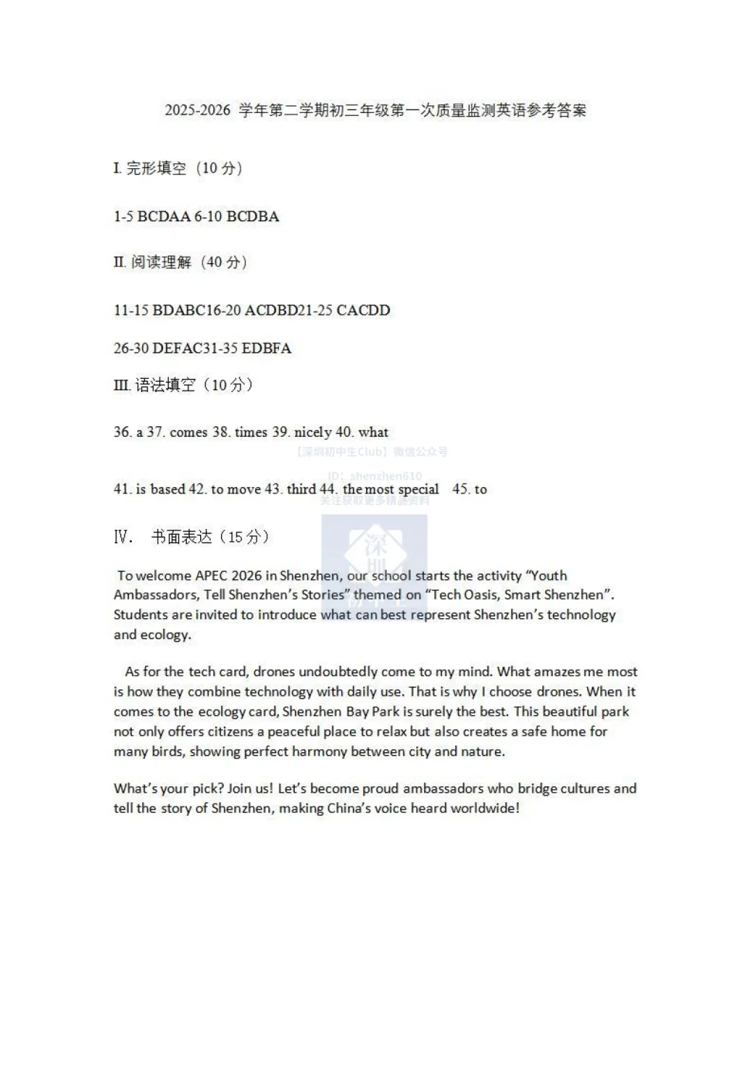 名初真题!2026育才集团初三一模联考全科试卷附答案解析! 第7张