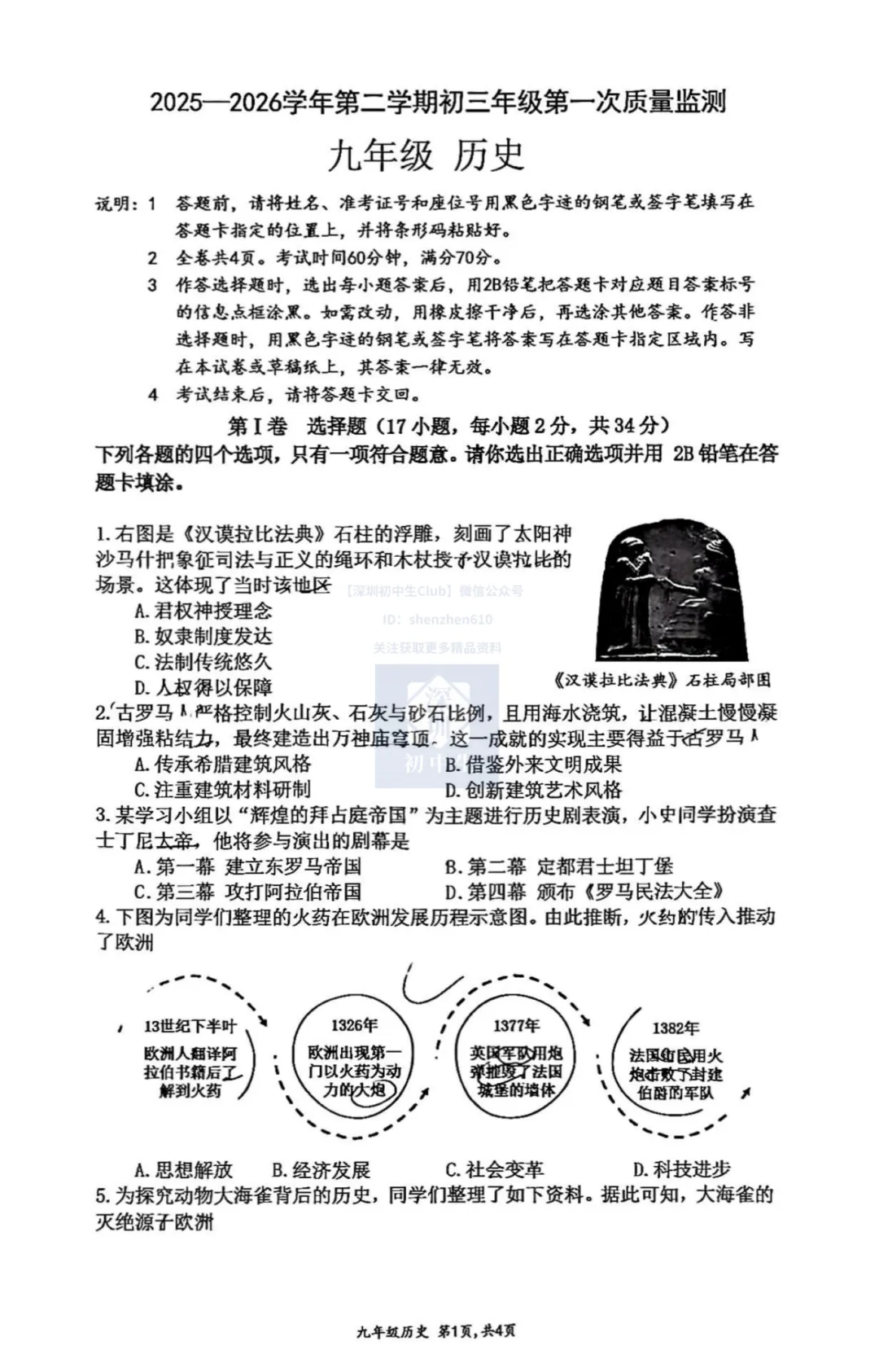 名初真题!2026育才集团初三一模联考全科试卷附答案解析! 第8张