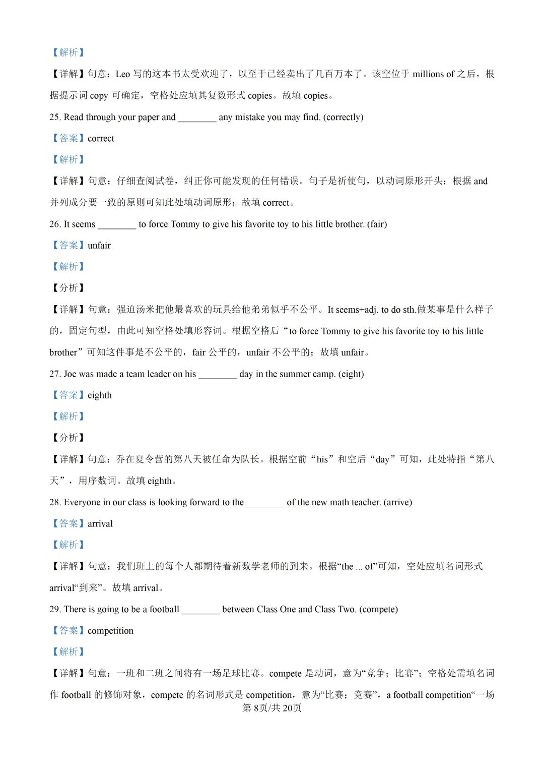 2025上海中考各科三模卷汇编(附参考答案与解析) 第181张