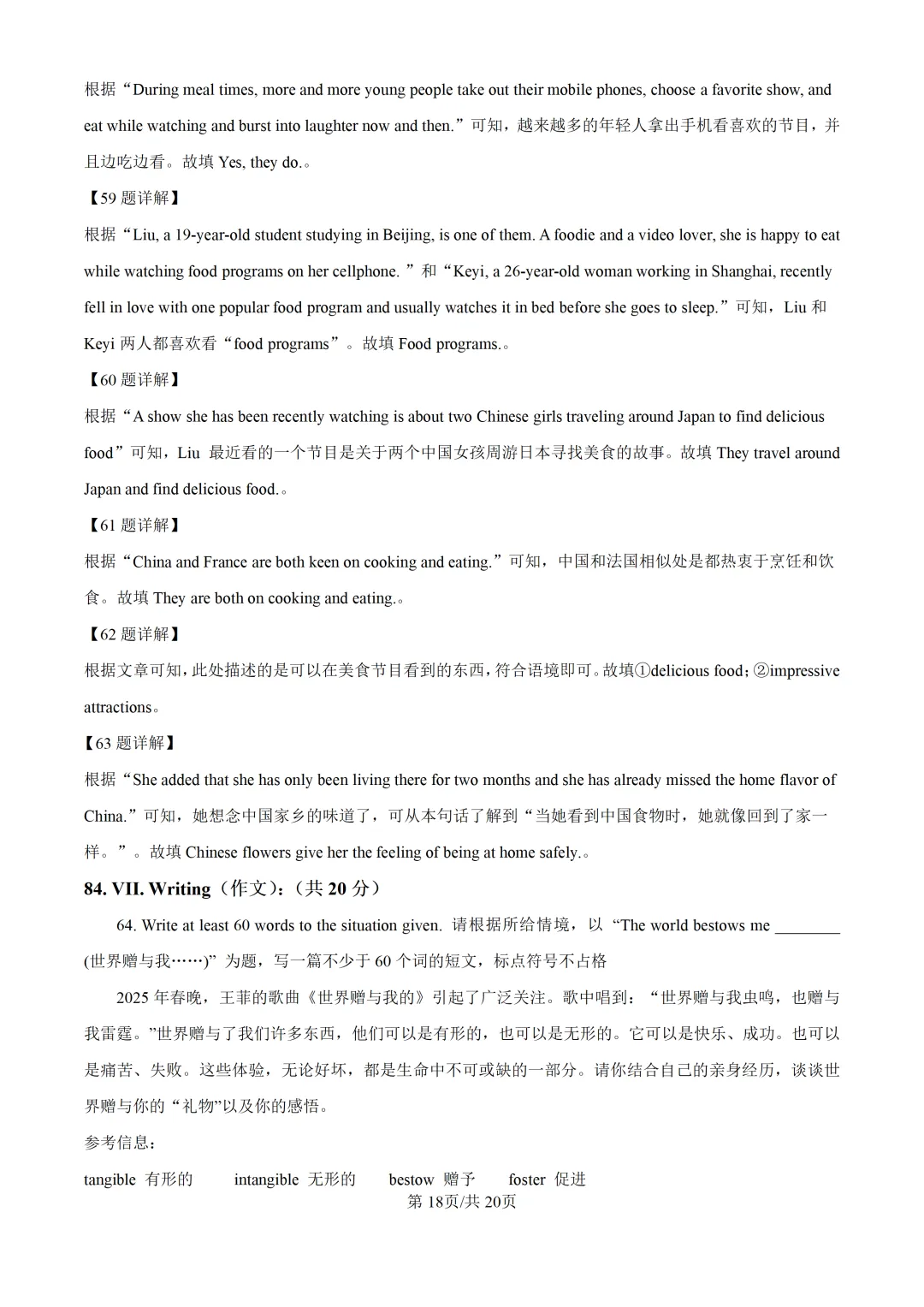 2025上海中考各科三模卷汇编(附参考答案与解析) 第191张