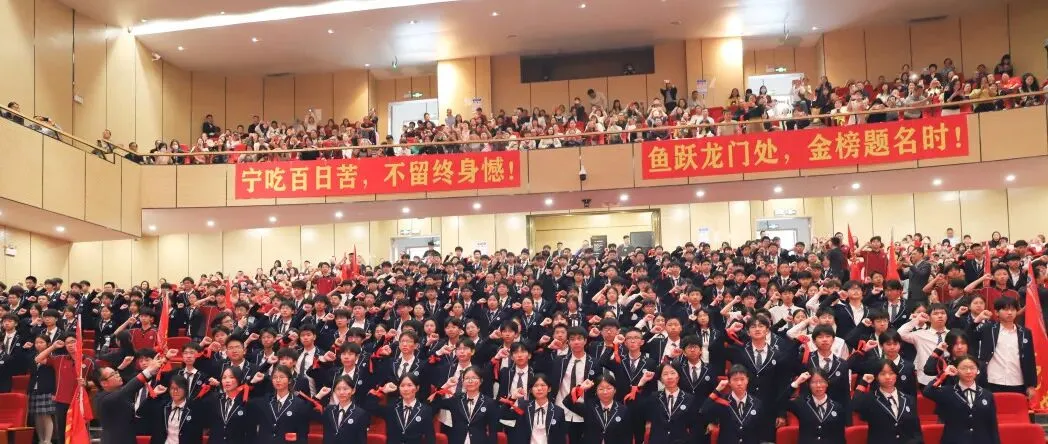 中考誓师丨借一缕春风,燃百天星火 第20张