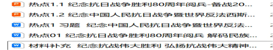 【2026中考必看】抗战胜利80周年阅兵:这份“最全”时政复习资料,帮你锁定考点! 第2张
