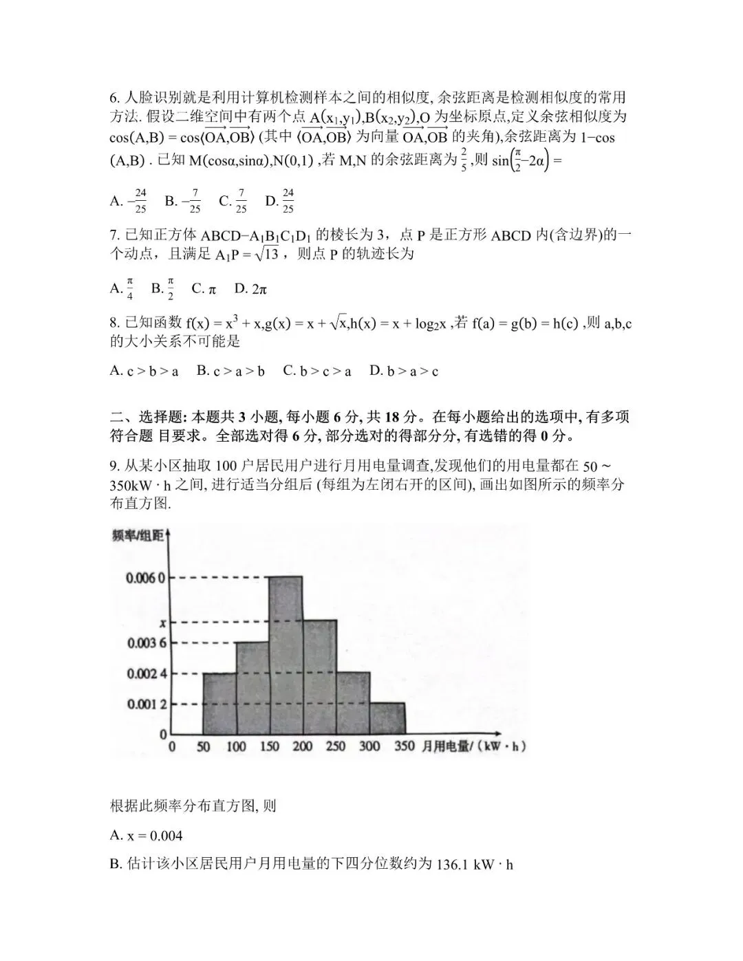 【全科】广东省江门市2026年高考模拟考试(一模) 第5张