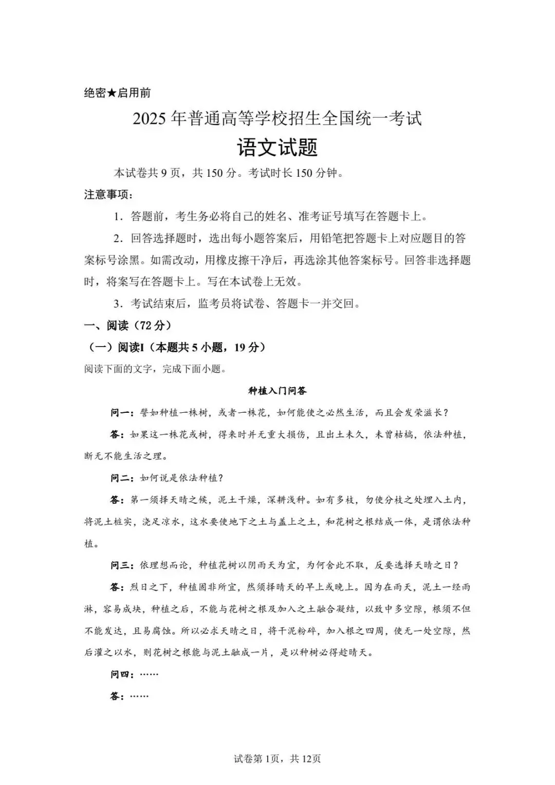 2025年•全国高考真题卷子免费分享(含新课标1卷、2卷,北京、天津和上海卷)及答案详解PDF 第6张
