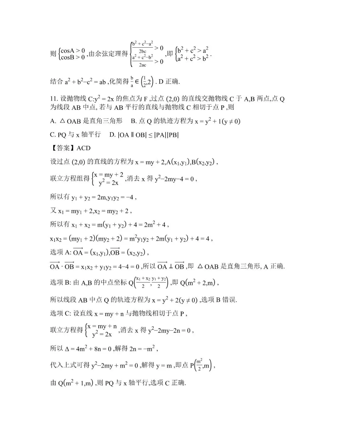 【全科】广东省江门市2026年高考模拟考试(一模) 第22张