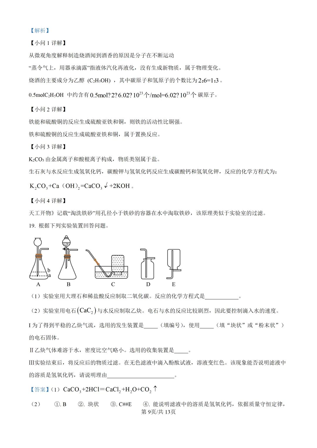 2025上海中考各科三模卷汇编(附参考答案与解析) 第215张