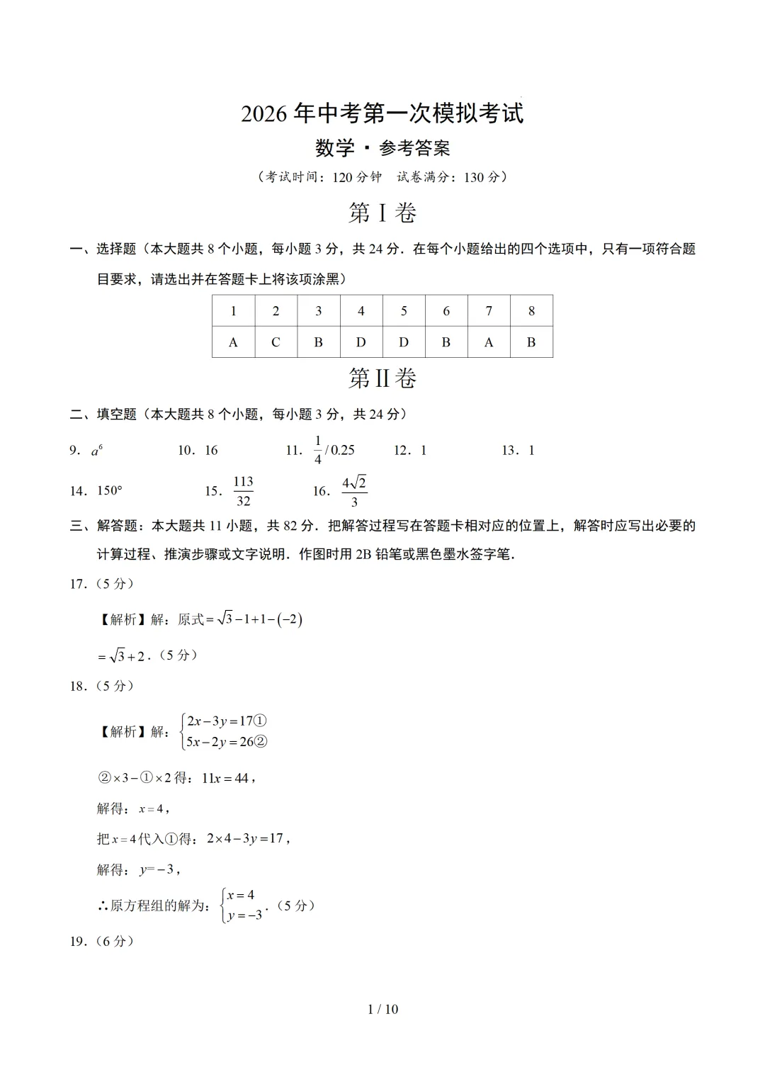 江苏省苏州市2026年中考第一次模拟考试提分卷 第3张
