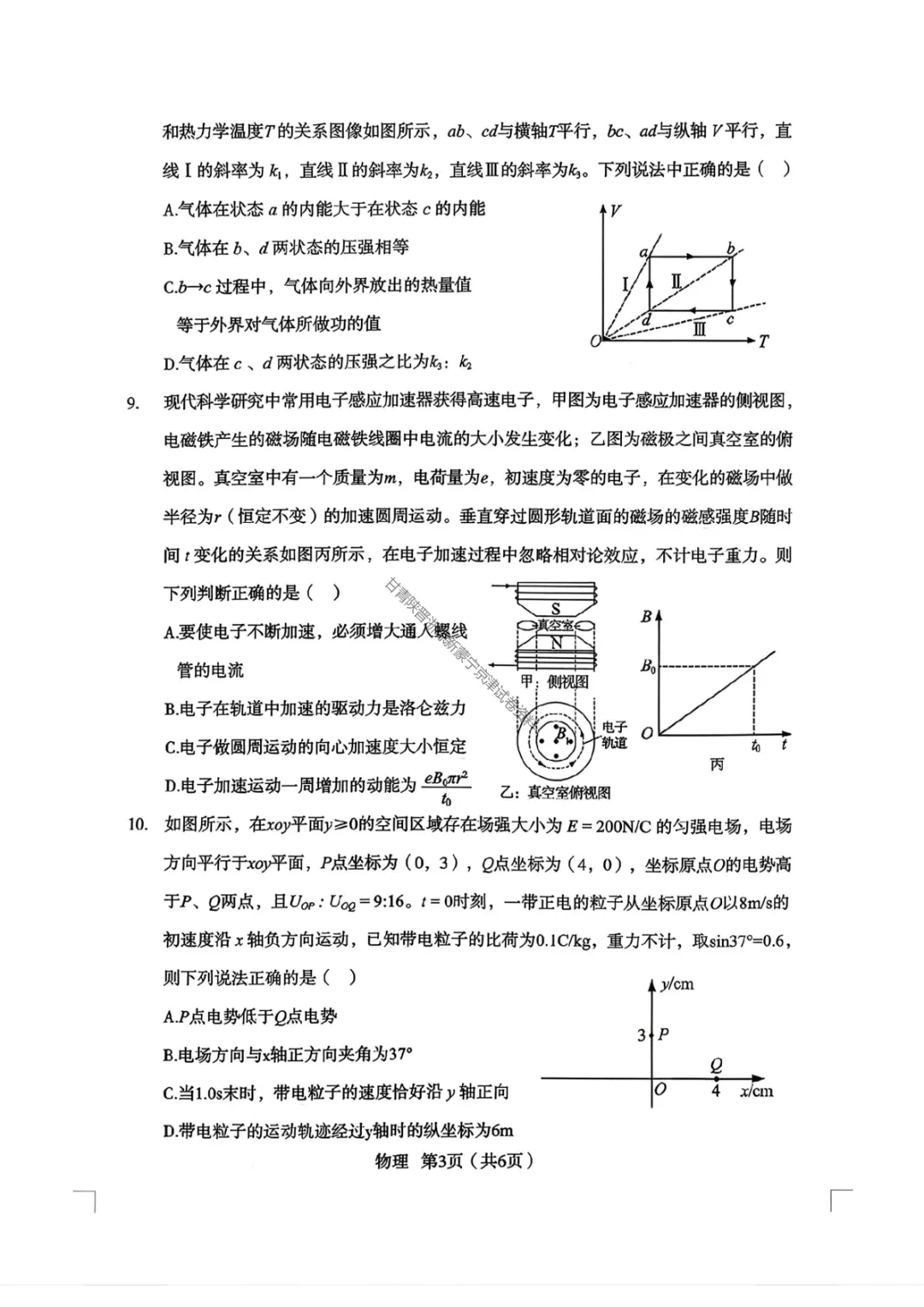 【宝鸡二模物理】2026年宝鸡市高考模拟检测考试(二)试题 第7张