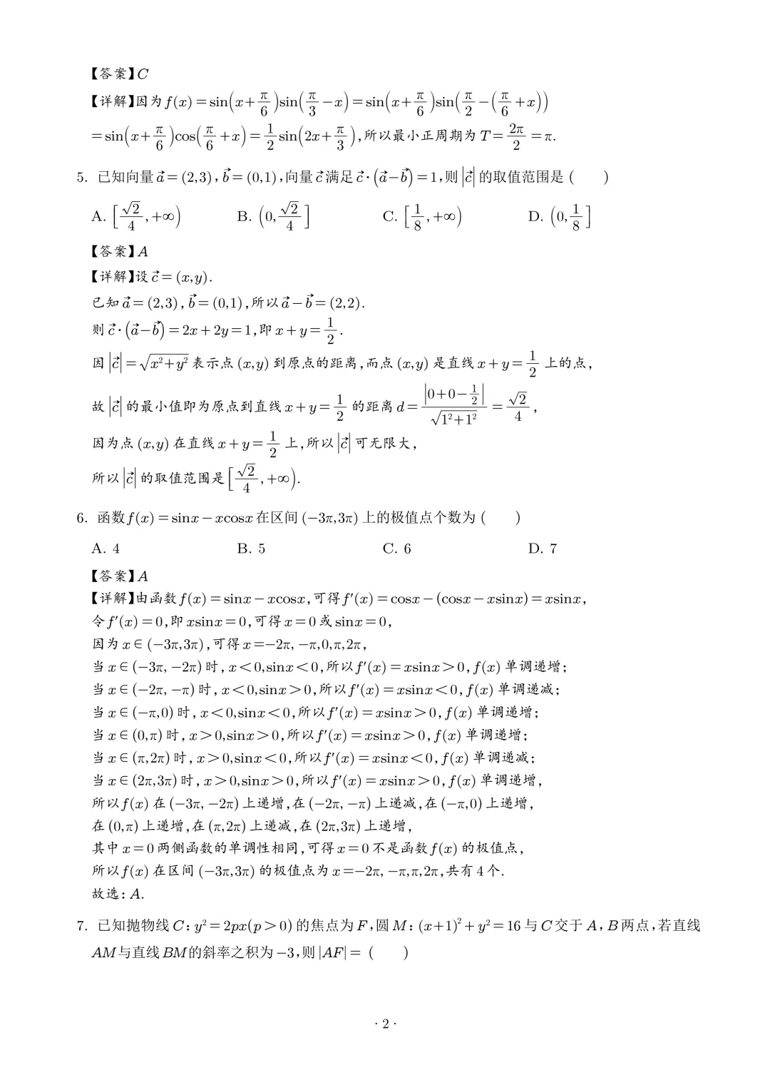 2026届广州高三毕业生一模数学试卷+答案 第4张