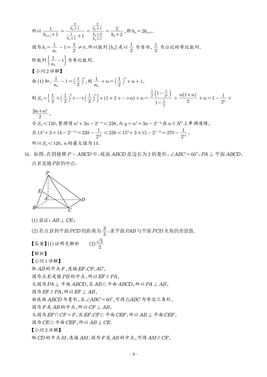 2026届广州高三毕业生一模数学试卷+答案 第10张